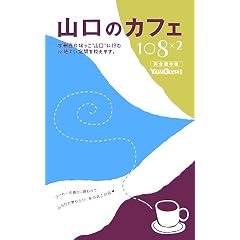�R���̃J�t�F108�~2 ���S�ۑ���
