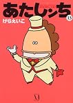 あたしンち 13 (13)