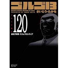 �S���S13 (Volume120) ��`�q�푈�Q�m���E�t�����e�B�A (SP�R�~�b�N�X�R���p�N�g)