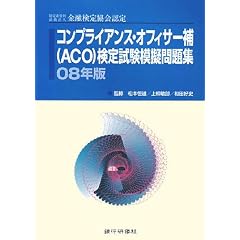 �R���v���C�A���X�E�I�t�B�T�[ ��(ACO)���莎���͋[���W 08�N�� (2008)