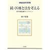 ���E��ÂƖ@���l���� -�I������ÃK�C�h���C�� (�@�w����Library)