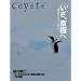 Coyote No.37 ���W:�����A��ɂ�  �A�����Ȃ����������̐�