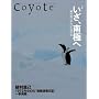 Coyote (�R���[�e)No.37 ���W:�����A��ɂ�[�A�����Ȃ����������̐�]