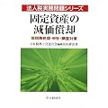 �Œ莑�Y�̌������p�\�Ŗ������E�\���E�����΍� (�@�l�Ŏ������V���[�Y)