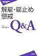 ���فE�َ~�߁E����Q&A (�J���@�������k�V���[�Y)