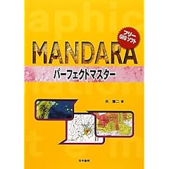 �t���[GIS�\�t�gMANDARA�p�[�t�F�N�g�}�X�^�[