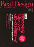 [Book] Real Design (リアル・デザイン) 2009年 02月号 [雑誌]