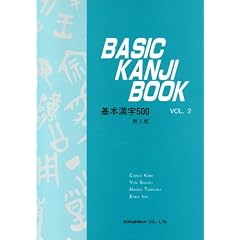 BASIC KANJI BOOK VOL.2 ��{����500