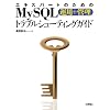 �G�L�X�p�[�g�̂��߂�MySQL[�^�p+�Ǘ�]�g���u���V���[�e�B���O�K�C�h