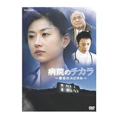 病院のチカラ ~星空ホスピタル~