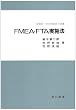 FMEA�EFTA���{�@�\�M�����E���S����͂ƕ]��
