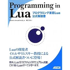 Programming in Lua �v���O���~���O����Lua���������