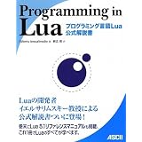 Programming in Lua �v���O���~���O����Lua���������Roberto Ierusalimschy�ɂ��