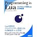 Programming in Lua �v���O���~���O����Lua���������