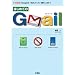 �͂��߂Ă�Gmail�\Google�́uWeb���[���v���g�����Ȃ�! (I�EO BOOKS)