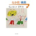 ���傢�Ȑl�X (���t����)
