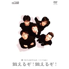 THE PLANET9 Earth~�R���gStyle~�b���邼!�b���邼! [DVD]