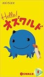  「Hello!オズワルド」Vol.1