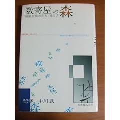 ���񉮂̐X�\�a����Ԃ̌����E�l����