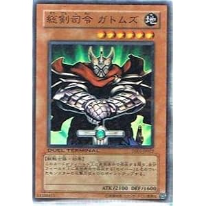 【クリックで詳細表示】遊戯王シングルカード 総剣司令 ガトムズ スーパーレア dt01-jp022