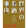 ���E�̖������T�@2012�N��