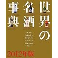 ���E�̖������T�@2012�N��