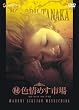 (��)�F��߂��s�� [DVD]