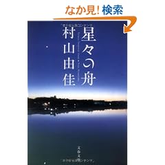 ���X�̏M�@Voyage Through Stars (���t����)