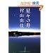 ���X�̏M�@Voyage Through Stars (���t����)