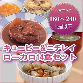 �L���[�s�[���j�`���C�@���[�J��14�H�Z�b�g ��H�ǂ�ł�240kcal�ȉ��@�i�����@���A�a�H�j���j�b�g�J�����[�O�����ƃJ�����[�i�r