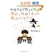 ���ꂳ�񂪋����鍑��@�e�q�Ő��т��グ�閂�@�̃A�C�f�A (BOOKS)