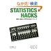 Statistics Hacks �\���v�̊�{�Ɛ��E�𑪂�e�N�j�b�N