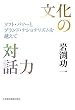 �����̑Θb�́\�\�t�g�E�p���[�ƃu�����h�E�i�V���i���Y�����z����