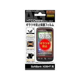 ���C�E�A�E�g HTC Desire SoftBank X06HT�p�M���c�L�h�~�ی�t�B���� RT-HX06FS1/AG