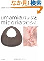 umami�̃o�b�O��midori�̃t���V�L