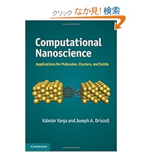 【クリックでお店のこの商品のページへ】Computational Nanoscience: Applications for Molecules, Clusters, and Solids
