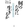 ���̂��߂ɐ����邩�\1��1�b���u���S�R�āv������A���̐�����