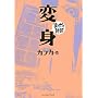 �ϐg (�܂񂪂œǔj)