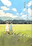 [Book]小川糸 ファミリーツリー