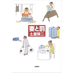 妻と罰