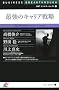 �ŋ��̃L�����A�헪 (BBT�r�W�l�X�E�Z���N�g)