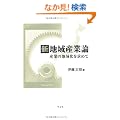 �V�n��Y�Ƙ_�\�Y�Ƃ̒n�扻�����߂�