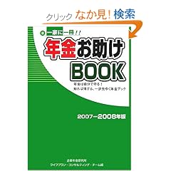 ��ƂɈ��!!�N��������BOOK 2007-2008�N�Ł\�N���͎����Ŏ��!�m��Γ�����A�����䂭�N���u�b�N (2007)