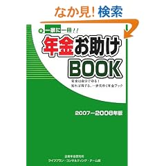 ��ƂɈ��!!�N��������BOOK 2007-2008�N�Ł\�N���͎����Ŏ��!�m��Γ�����A�����䂭�N���u�b�N (2007)