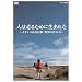 �l�͑��邽�߂ɐ��܂ꂽ ~���L�V�R�R�x�����E���ق̎��v��~ [DVD]