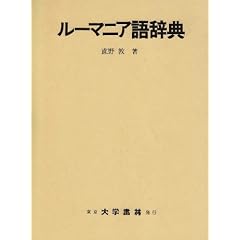 ���[�}�j�A�ꎫ�T