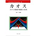 �J�I�X�\�J�I�X���_�̊�b�Ɖ��p (Information & computing)