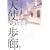 �V�g�̕��L�\���錚�z�Ƃ��߂��镨��