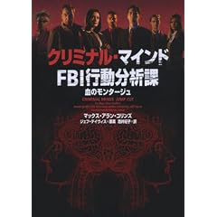 �N���~�i�� �}�C���h  FBI�s�����͉ہ@���̃����^�[�W�� (���B���b�W�u�b�N�X)