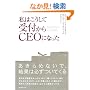 ���͂������Ď�t����CEO�ɂȂ���